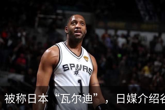 被称日本“瓦尔迪”，日媒介绍谷村海那：6年前还在踢半职业联赛